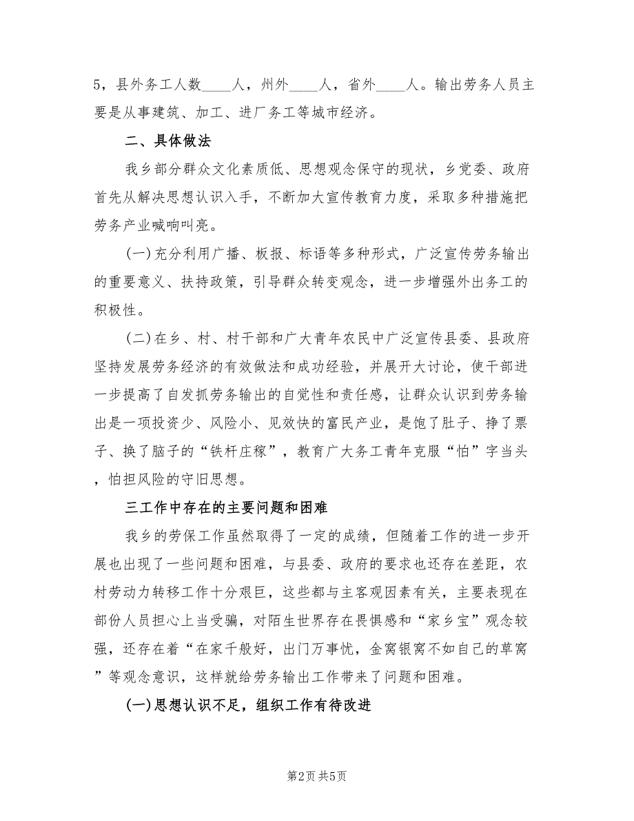 2022年乡镇劳动保障事务所年终工作总结.doc_第2页