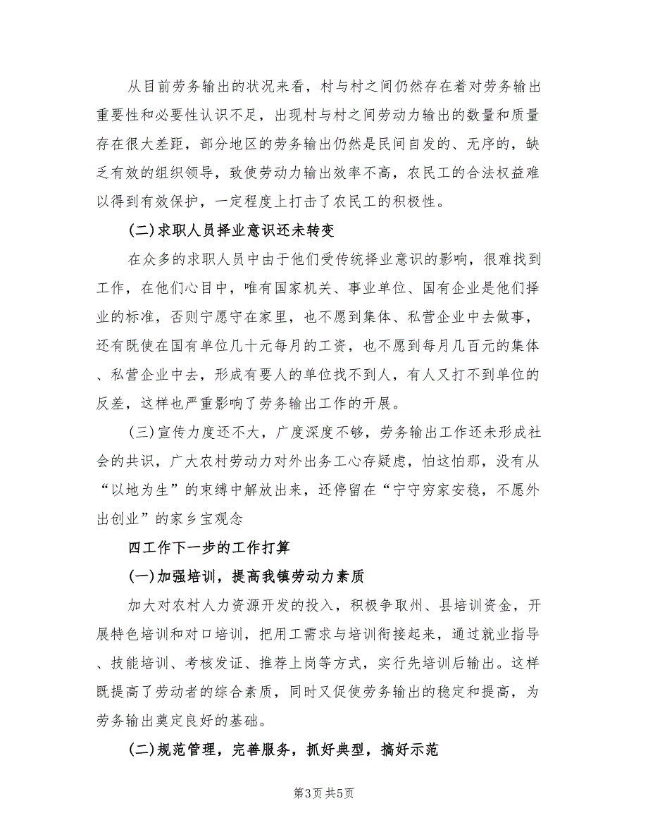2022年乡镇劳动保障事务所年终工作总结.doc_第3页