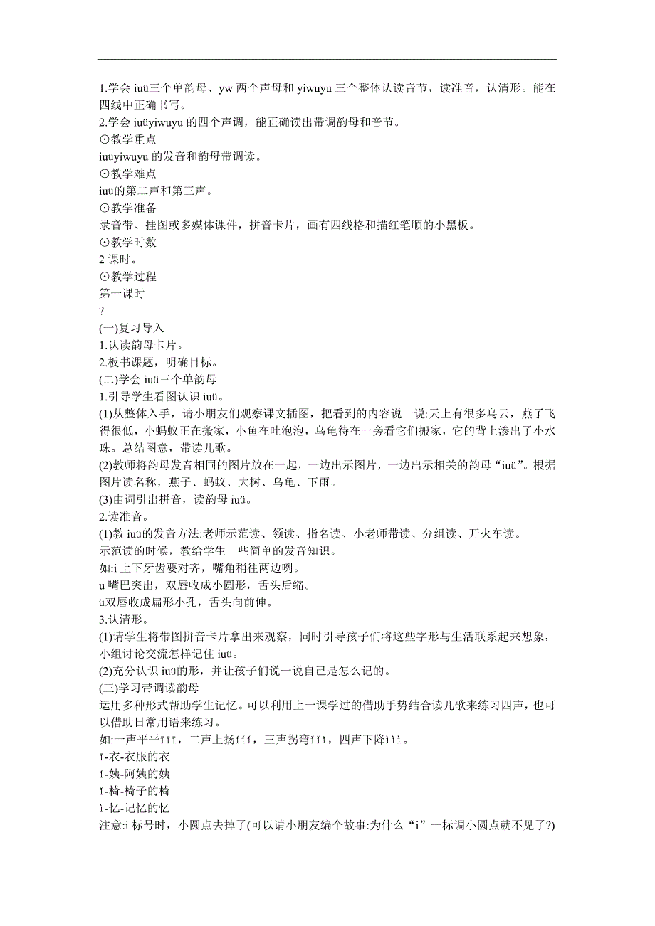 幼儿学拼音《单韵母ü》FLASH课件动画教案参考教案.docx_第1页