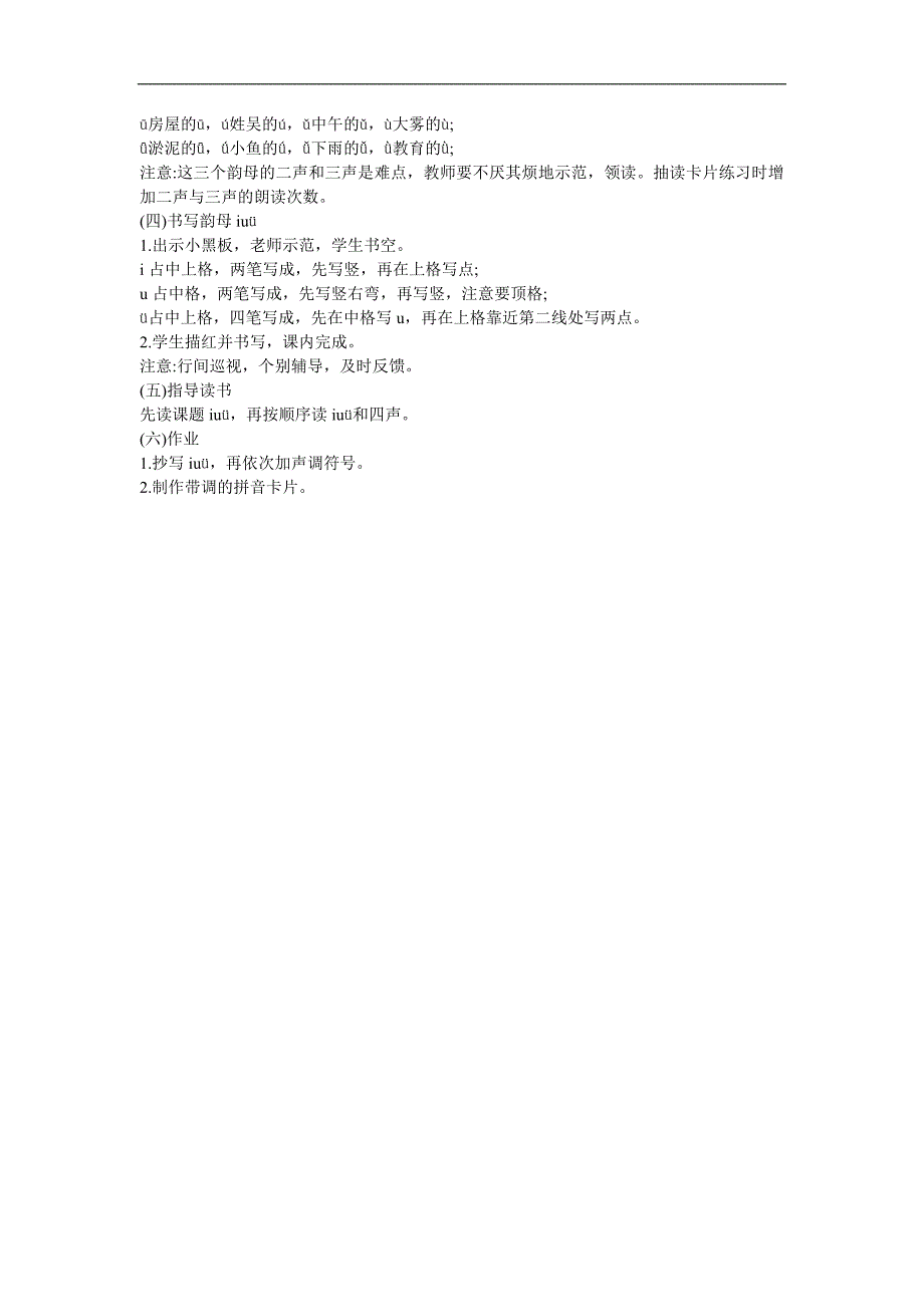 幼儿学拼音《单韵母ü》FLASH课件动画教案参考教案.docx_第2页