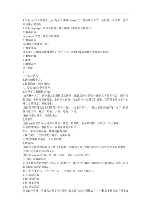 幼儿学拼音《单韵母ü》FLASH课件动画教案参考教案.docx