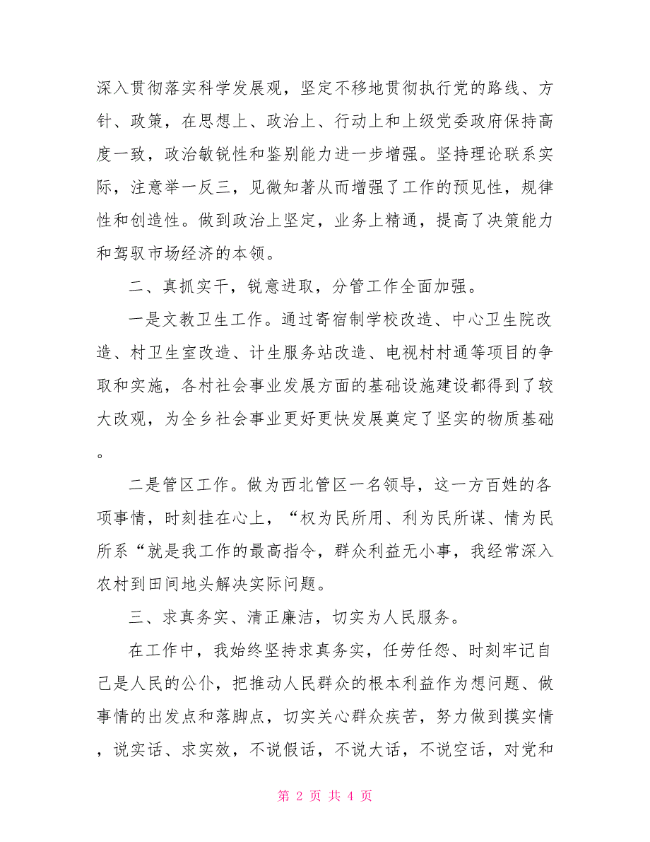 2022年副镇长述职述廉报告.doc_第2页