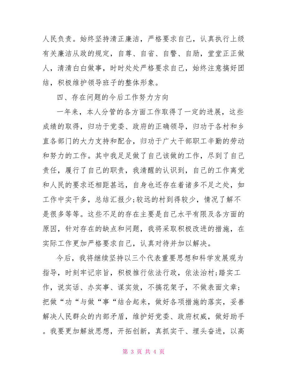 2022年副镇长述职述廉报告.doc_第3页