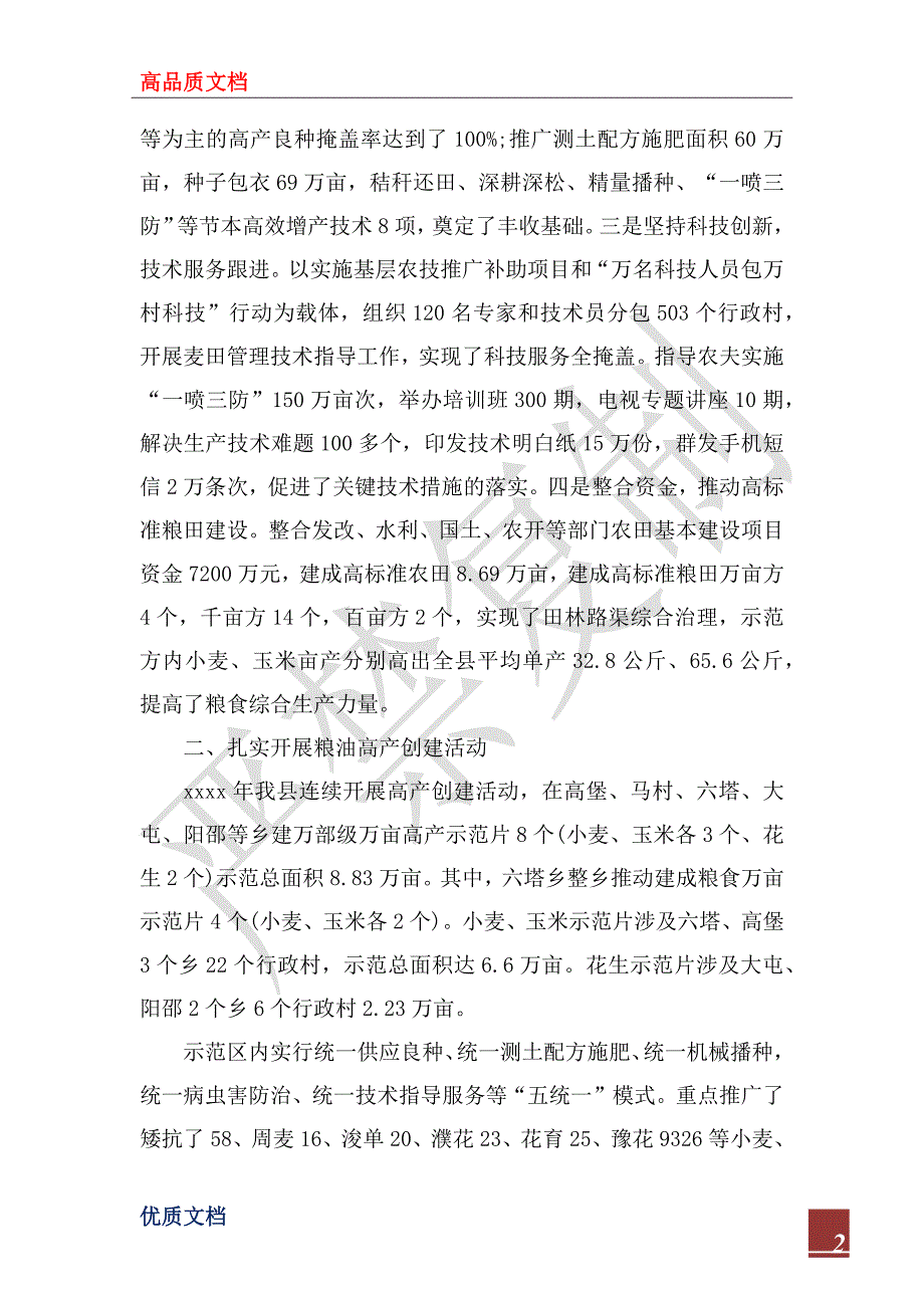 2023年农业局工作总结4篇.docx_第2页