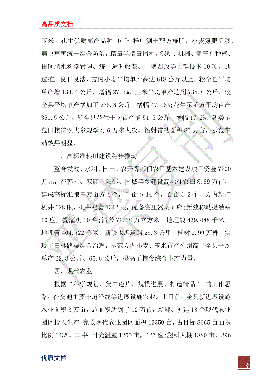2023年农业局工作总结4篇.docx_第3页
