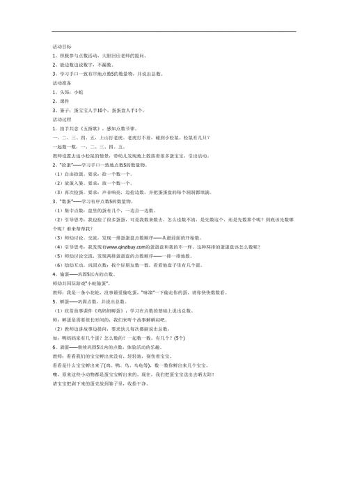 数数蛋宝宝PPT课件教案图片参考教案.docx