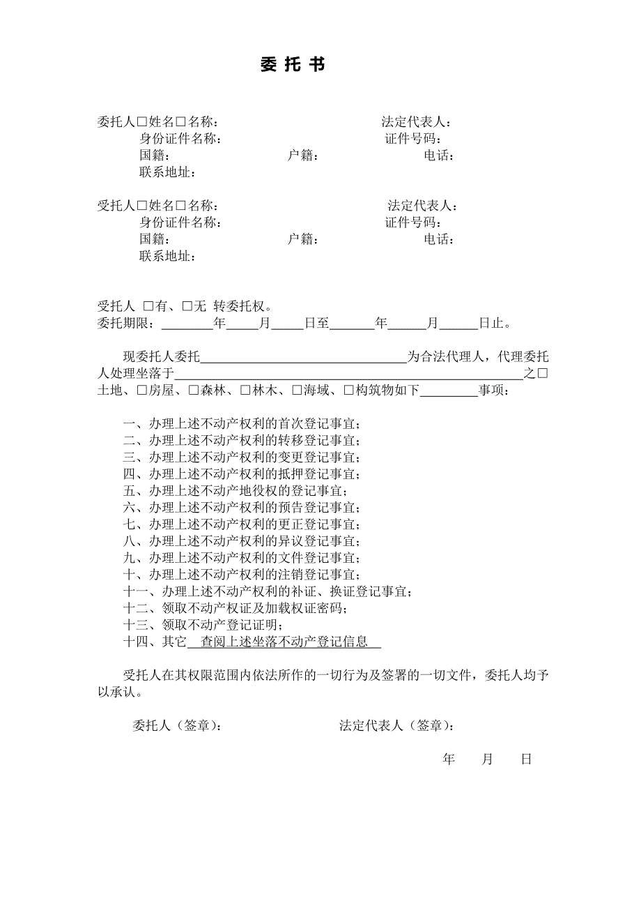 上海地区产调委托书.doc_第1页