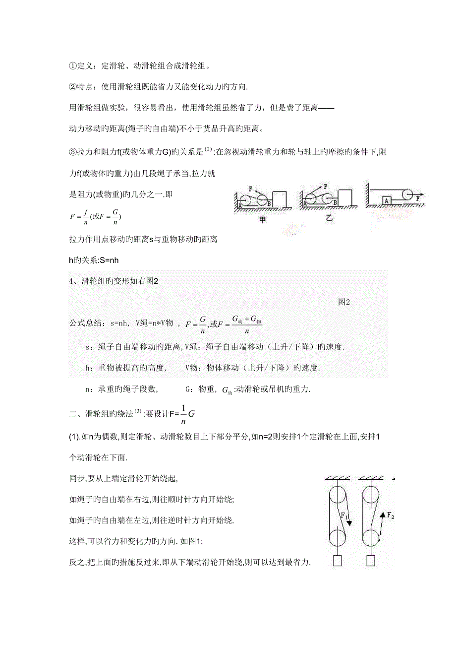 2022初中滑轮知识点复习.doc_第2页