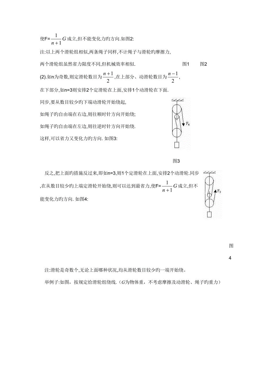 2022初中滑轮知识点复习.doc_第3页