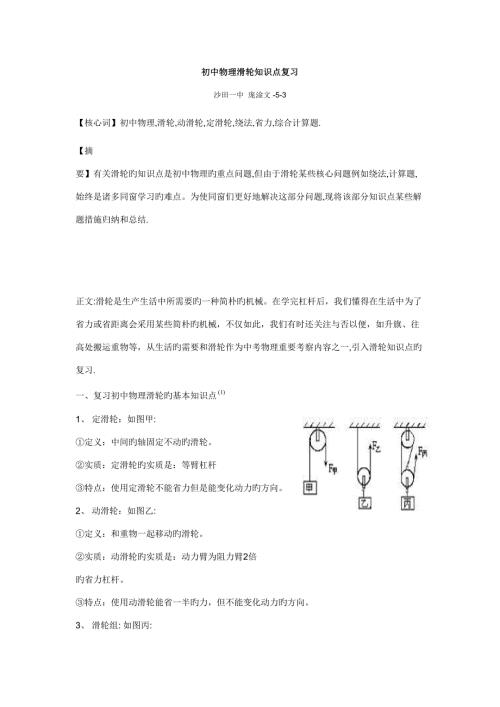 2022初中滑轮知识点复习.doc