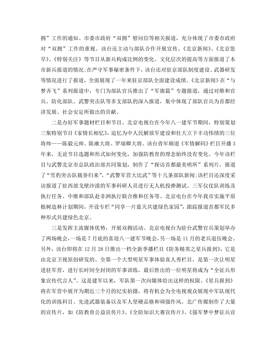 2021年工作总结-广电台2021年双拥工作总结.doc_第3页