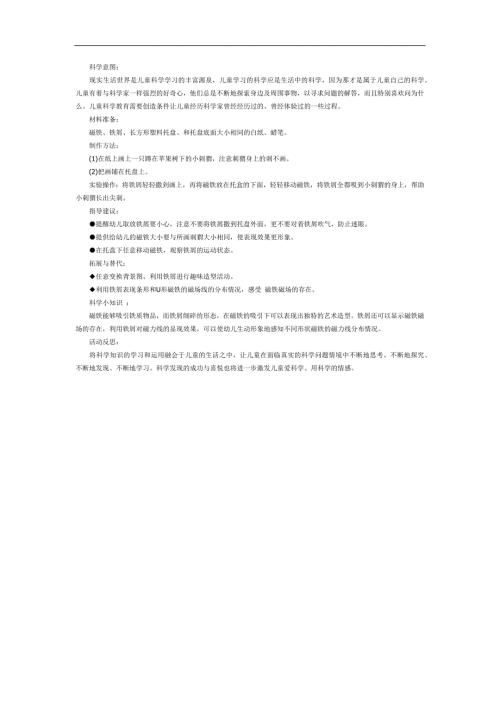 幼儿园故事《小刺猬的刺》PPT课件教案参考教案.docx
