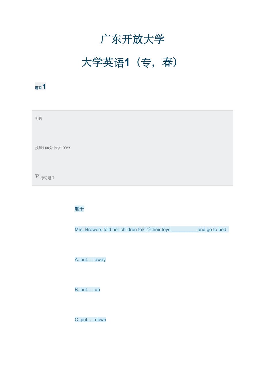 2022广东开放大学大学英语.doc_第1页