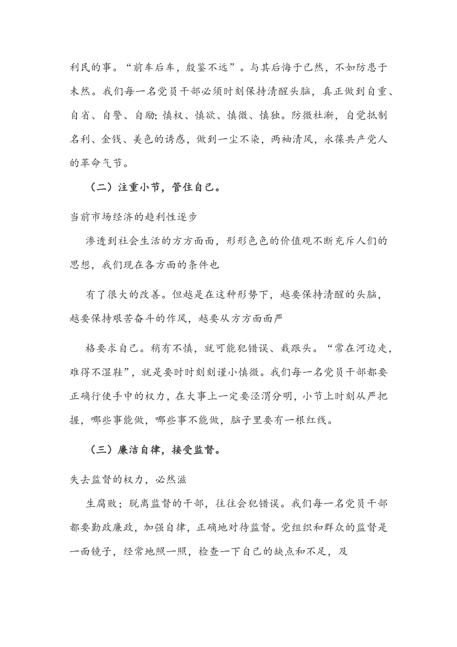 2021年参加政法队伍教育整顿心得体会文和参加检察院警示教育心得体会范文.docx_第2页