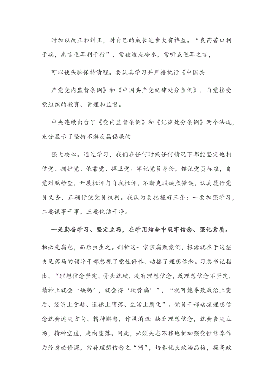 2021年参加政法队伍教育整顿心得体会文和参加检察院警示教育心得体会范文.docx_第3页