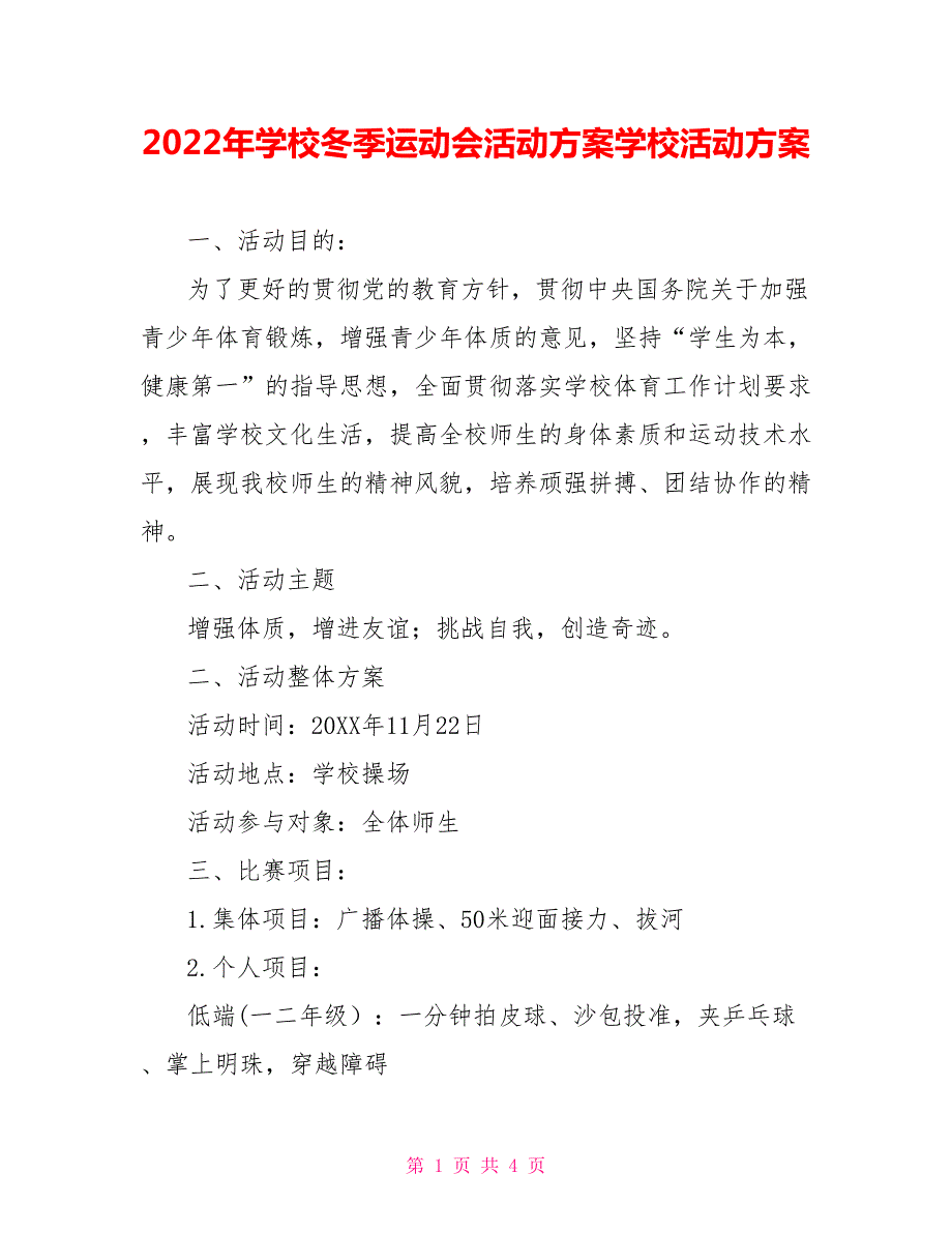 2022年学校冬季运动会活动方案学校活动方案.doc_第1页
