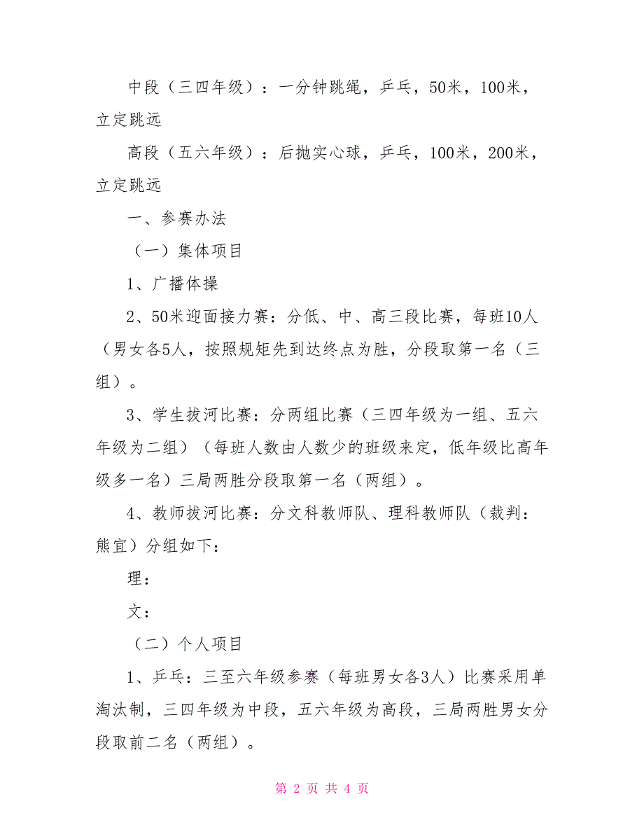 2022年学校冬季运动会活动方案学校活动方案.doc_第2页