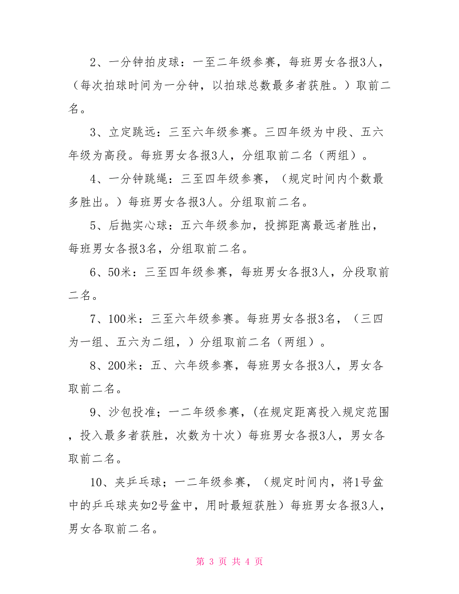 2022年学校冬季运动会活动方案学校活动方案.doc_第3页