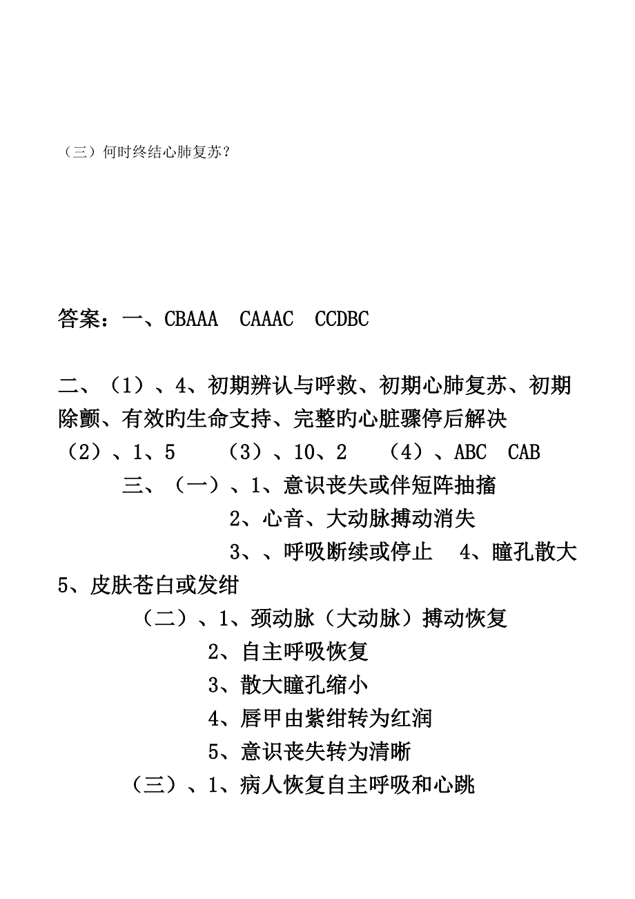 2022心肺复苏理论考试试题及答案.doc_第3页