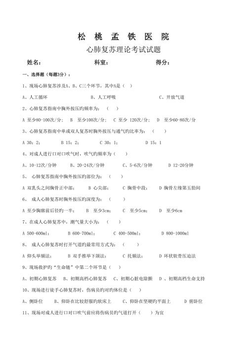 2022心肺复苏理论考试试题及答案.doc
