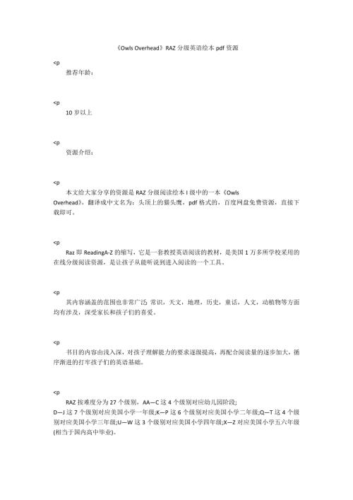 OwlsOverheadRAZ分级英语绘本pdf资源.docx
