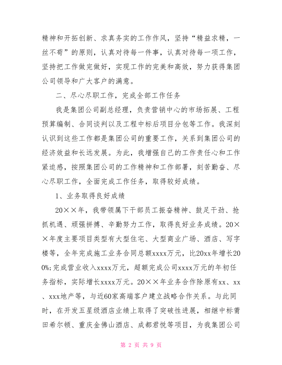 2021建筑公司副经理年终总结及2021工作计划.doc_第2页