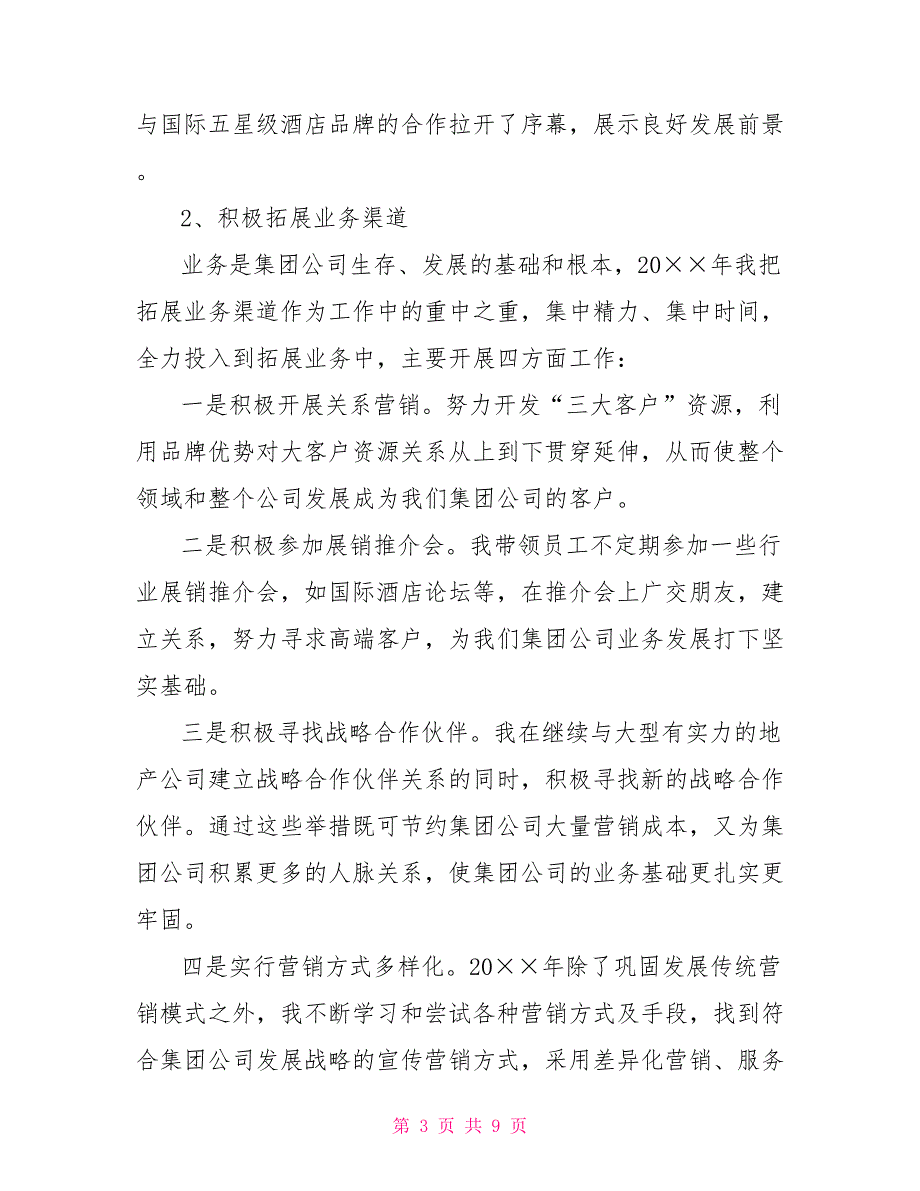 2021建筑公司副经理年终总结及2021工作计划.doc_第3页