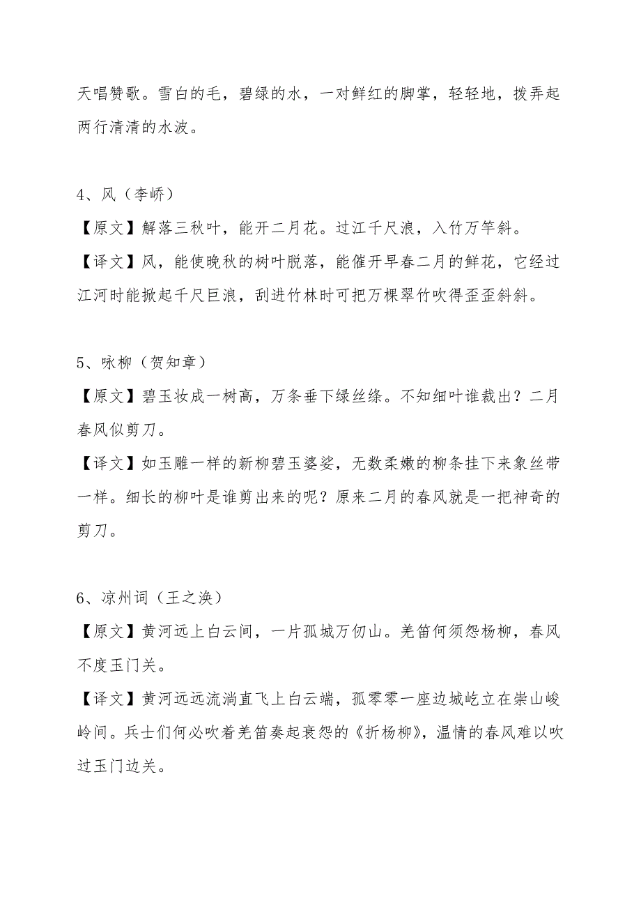 2021年小学语文70首必背古诗词附译文.doc_第2页