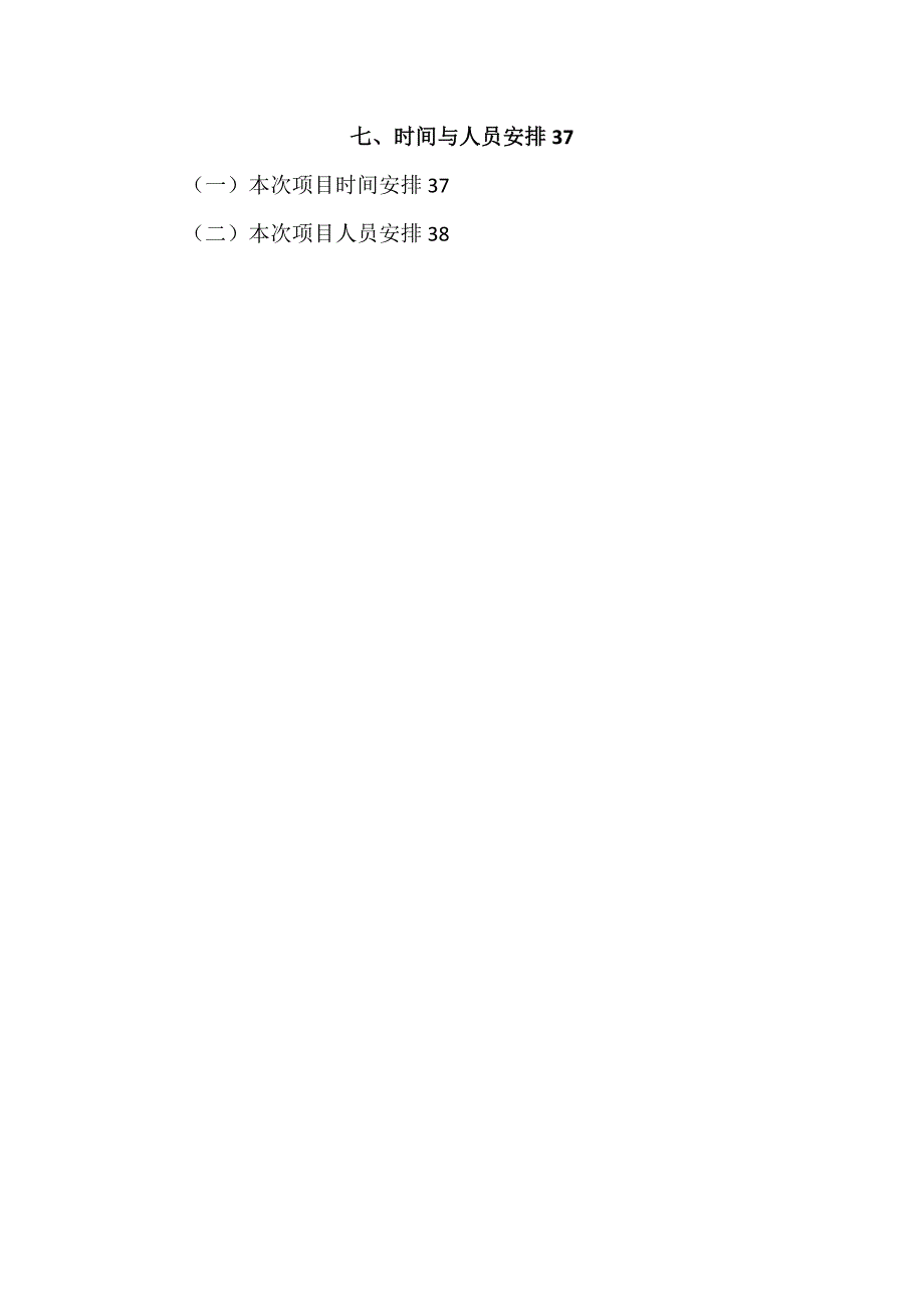 XX单位管理审计方案.doc_第3页