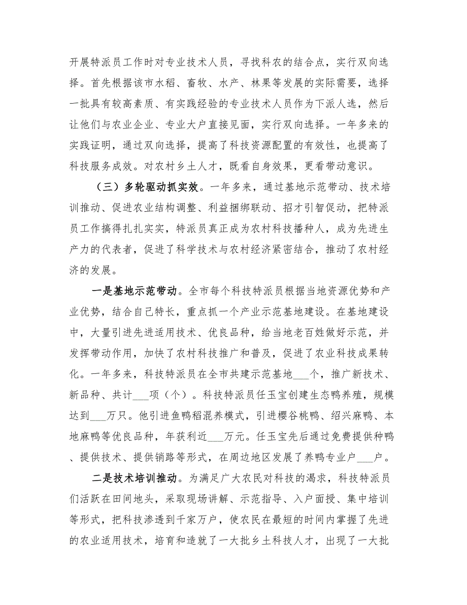 2022科技特派员工作总结.doc_第2页
