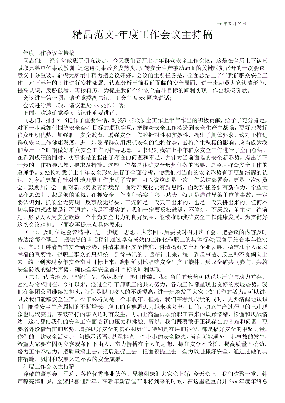 2021年度工作会议主持稿.doc_第1页