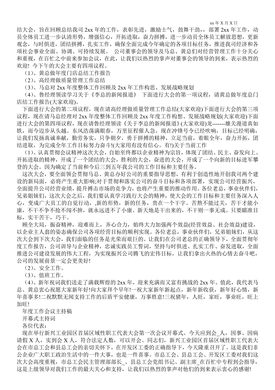 2021年度工作会议主持稿.doc_第2页