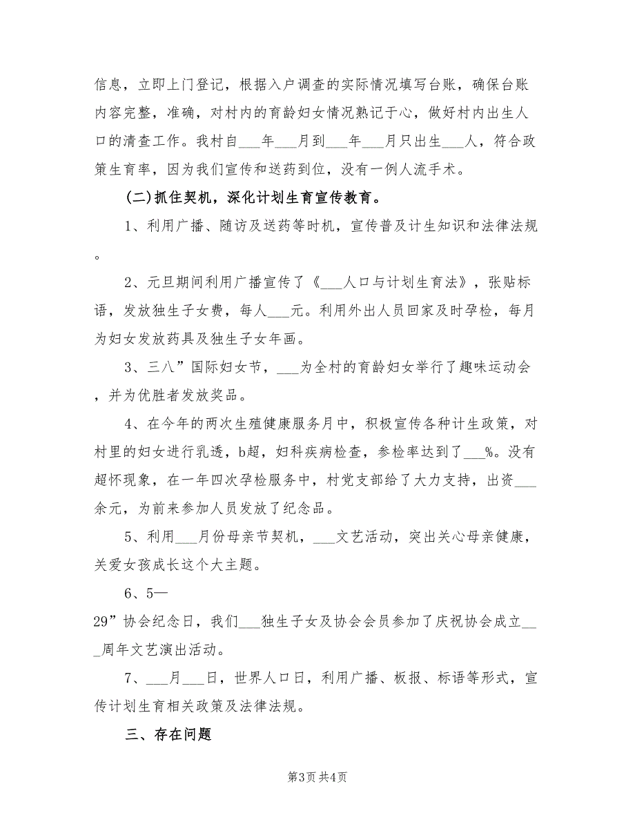 2021年村计生工作人员个人自我总结.doc_第3页