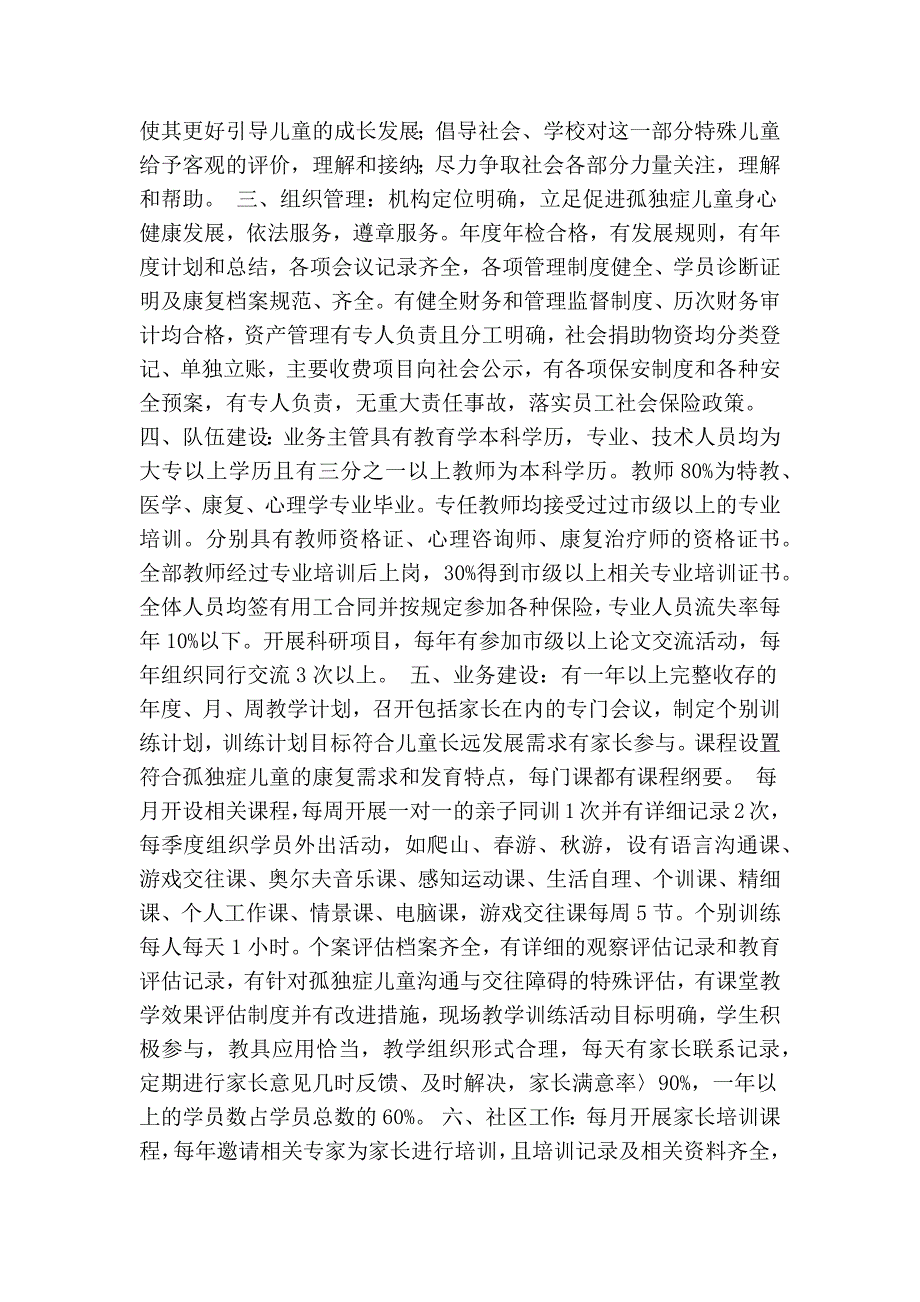 XX区人民医院儿童康复中心自查报告精简篇.doc_第2页