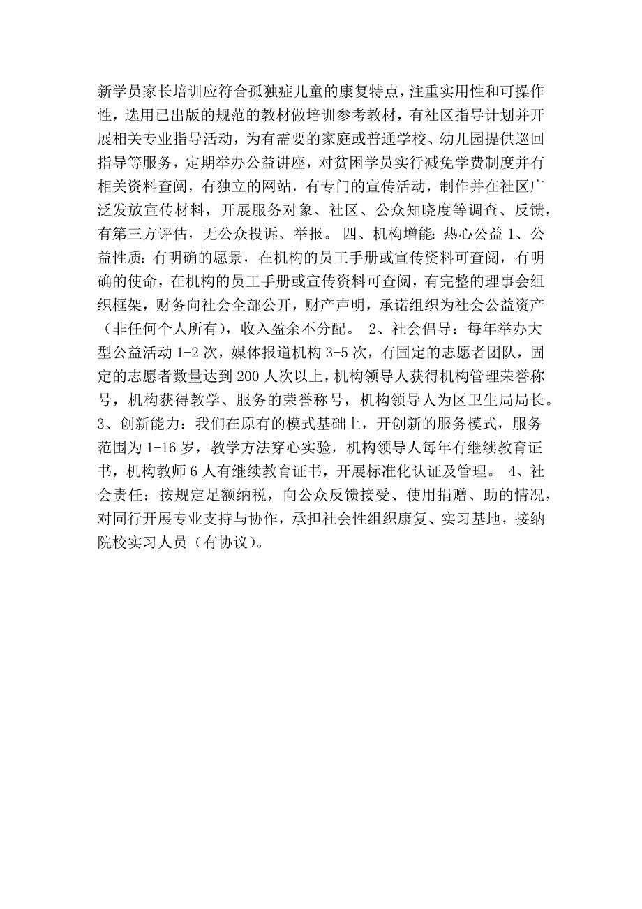 XX区人民医院儿童康复中心自查报告精简篇.doc_第3页
