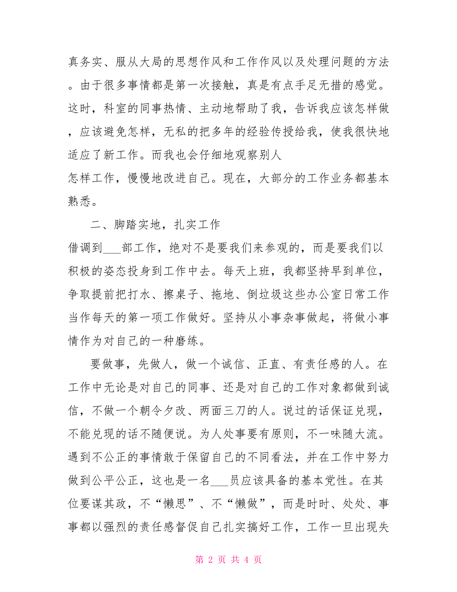 2022年公务员学习总结.doc_第2页
