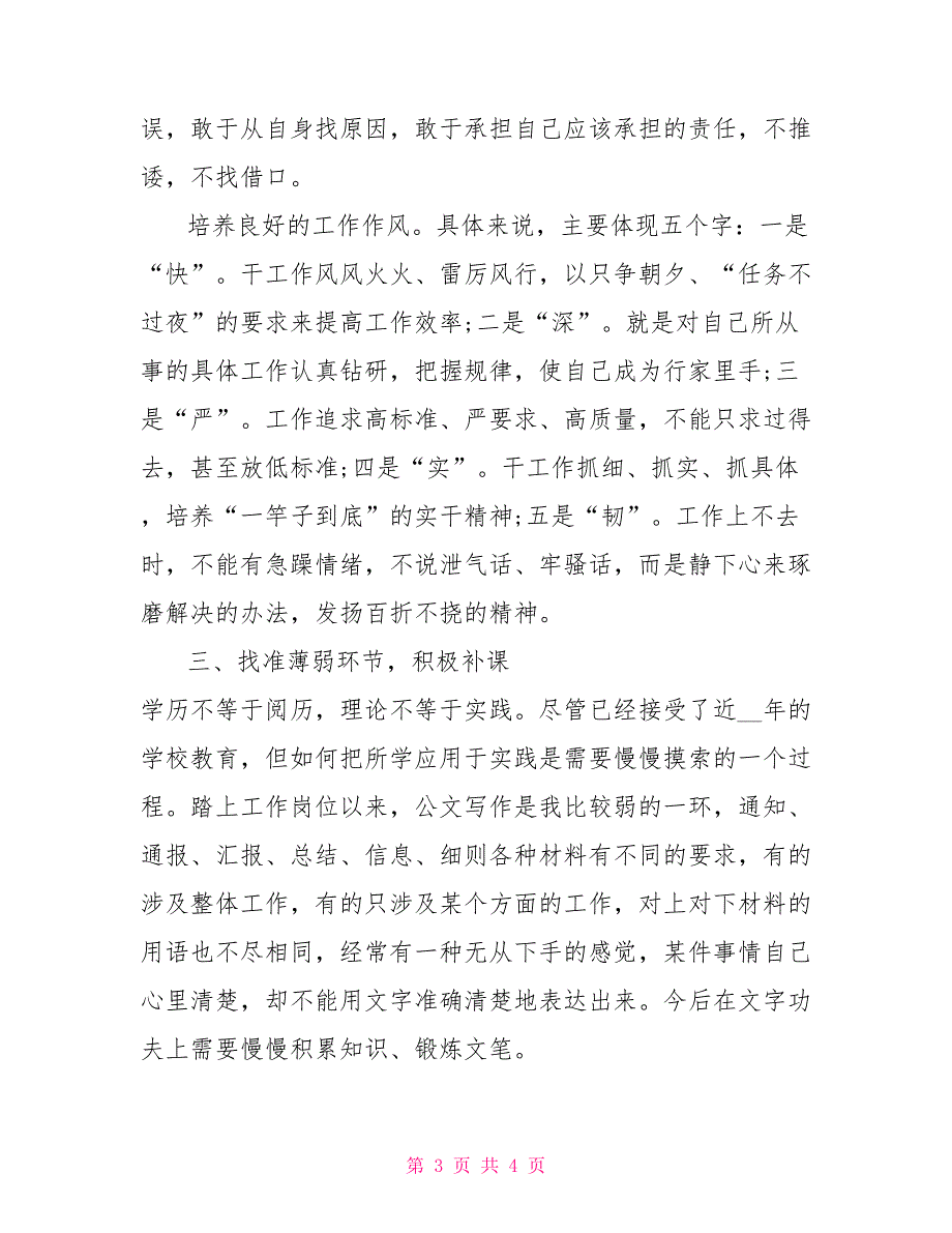 2022年公务员学习总结.doc_第3页