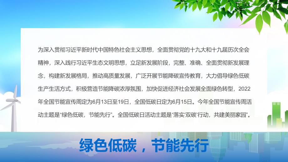 2022节能宣传周绿色低碳节能先行PPT.pptx_第2页