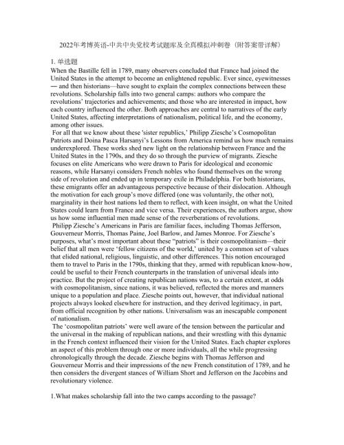 2022年考博英语-中共中央党校考试题库及全真模拟冲刺卷61附答案带详解.docx