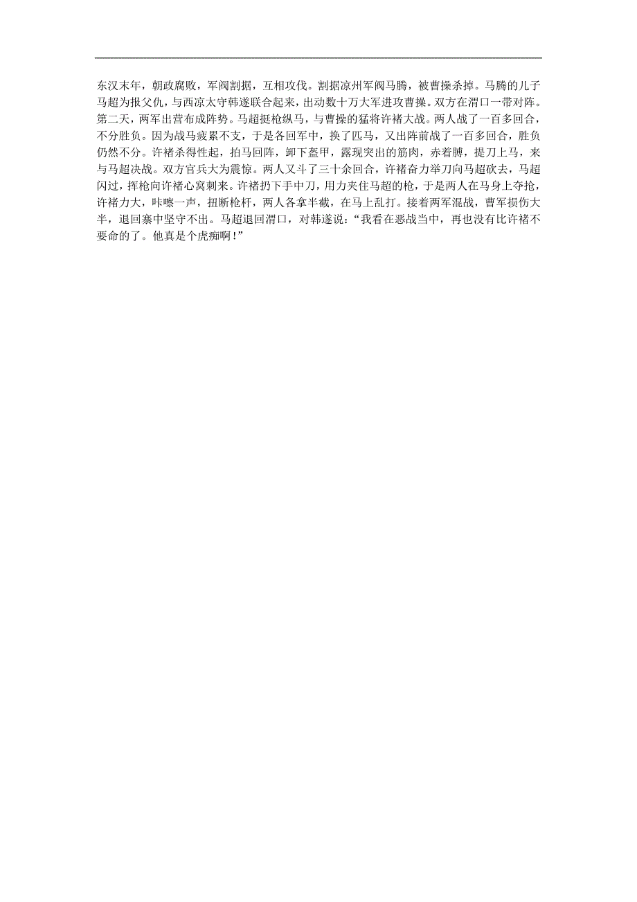 幼儿园《赤体上阵》FLASH课件动画参考教案.docx_第1页