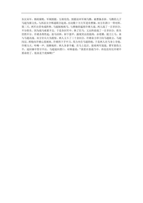 幼儿园《赤体上阵》FLASH课件动画参考教案.docx
