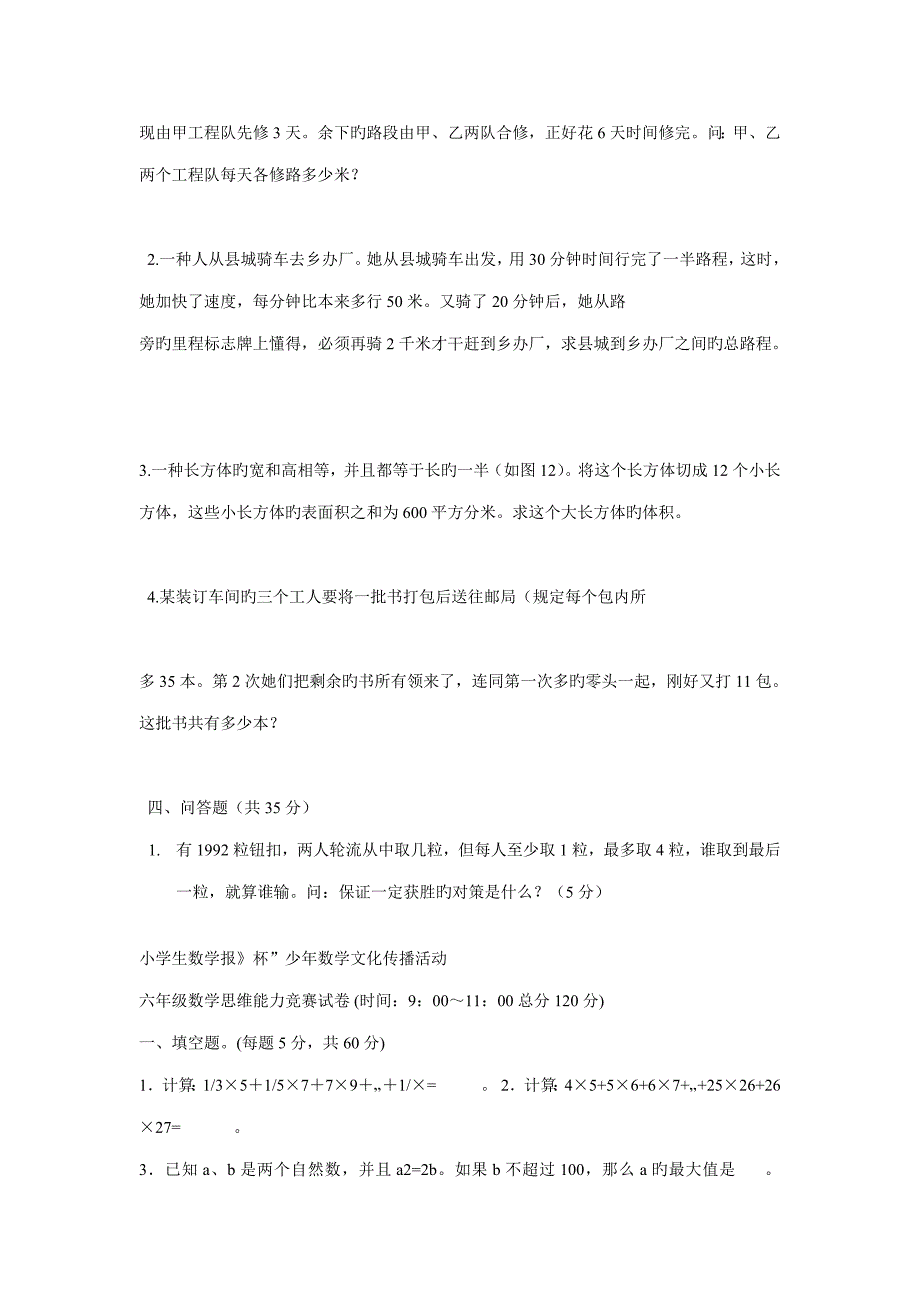 2022小学六年级数学竞赛试题及详细答案.doc_第2页