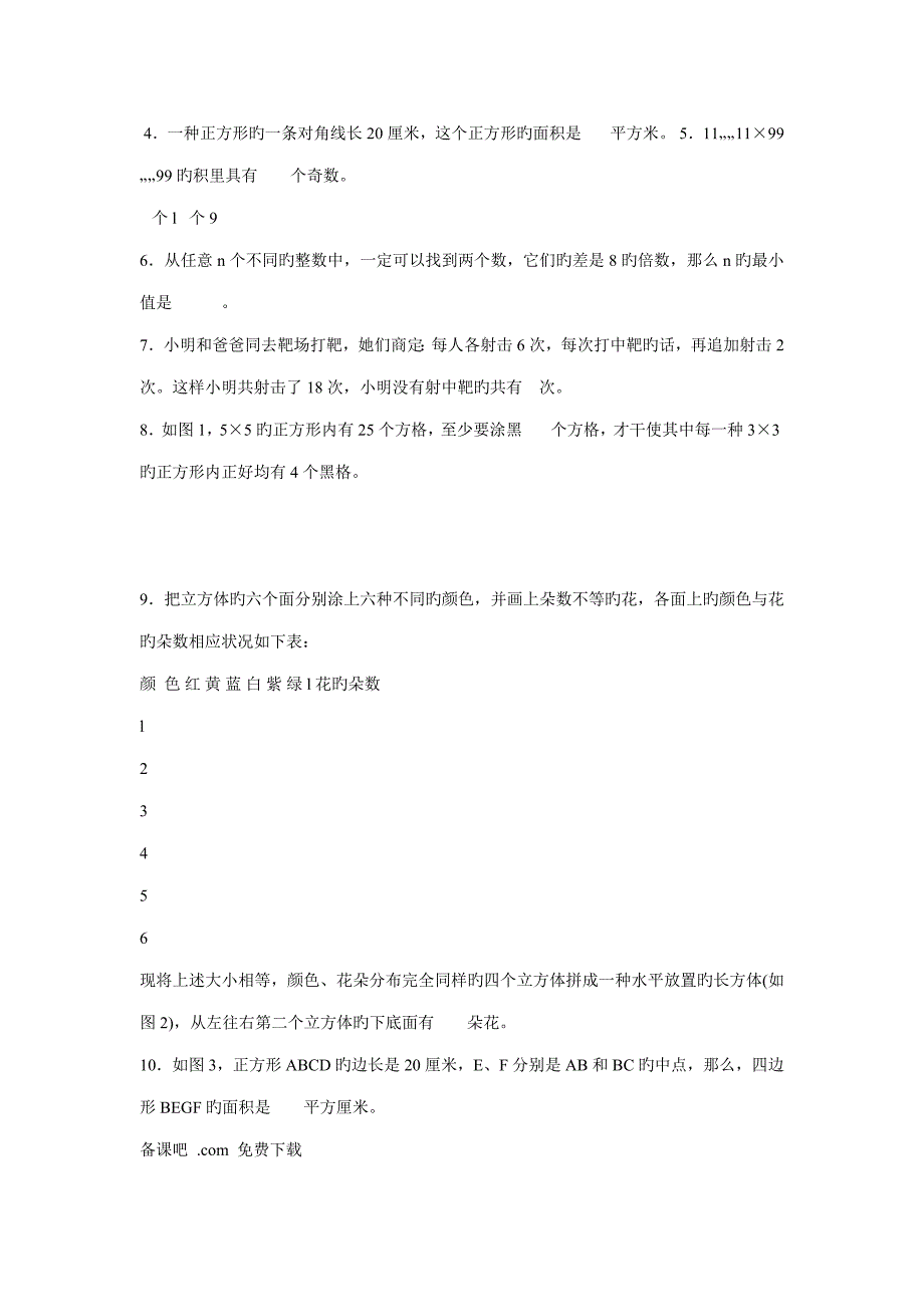 2022小学六年级数学竞赛试题及详细答案.doc_第3页
