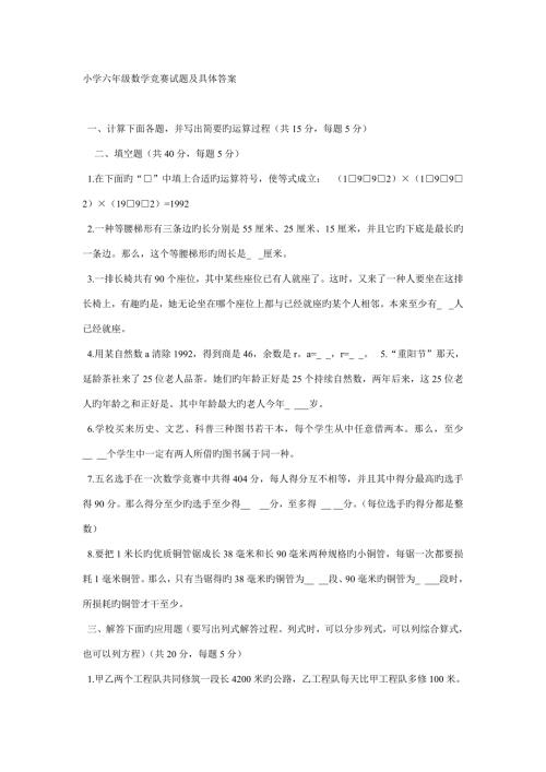 2022小学六年级数学竞赛试题及详细答案.doc