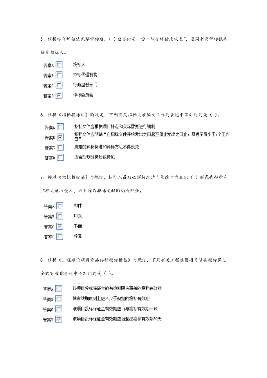 2022年最新评标专家考试试题库完整.doc_第2页