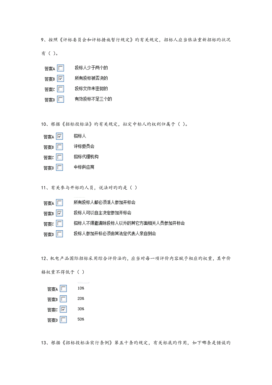 2022年最新评标专家考试试题库完整.doc_第3页