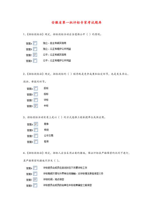 2022年最新评标专家考试试题库完整.doc