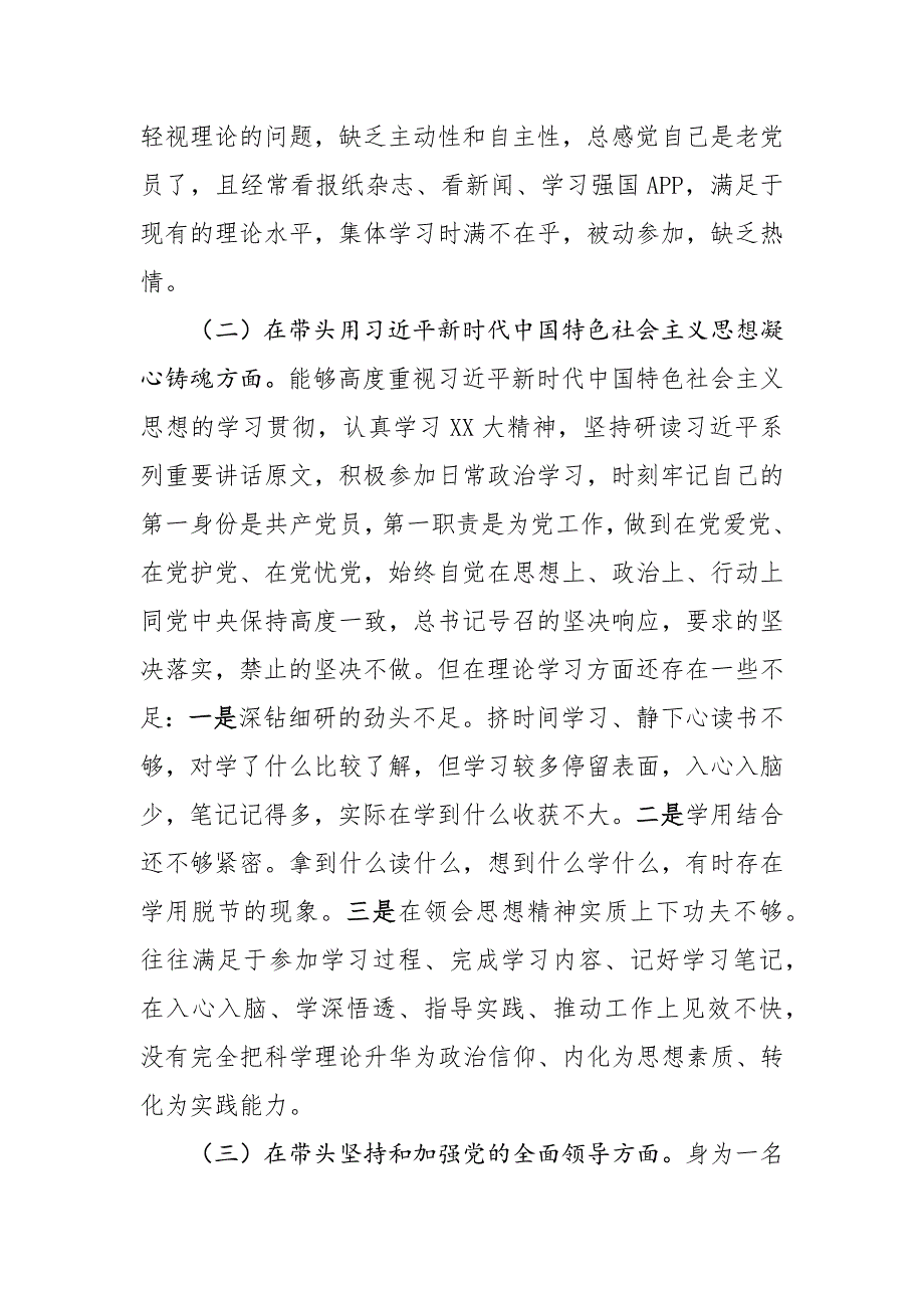 2022年生活会党员干部对照检查材料六个带头.docx_第2页