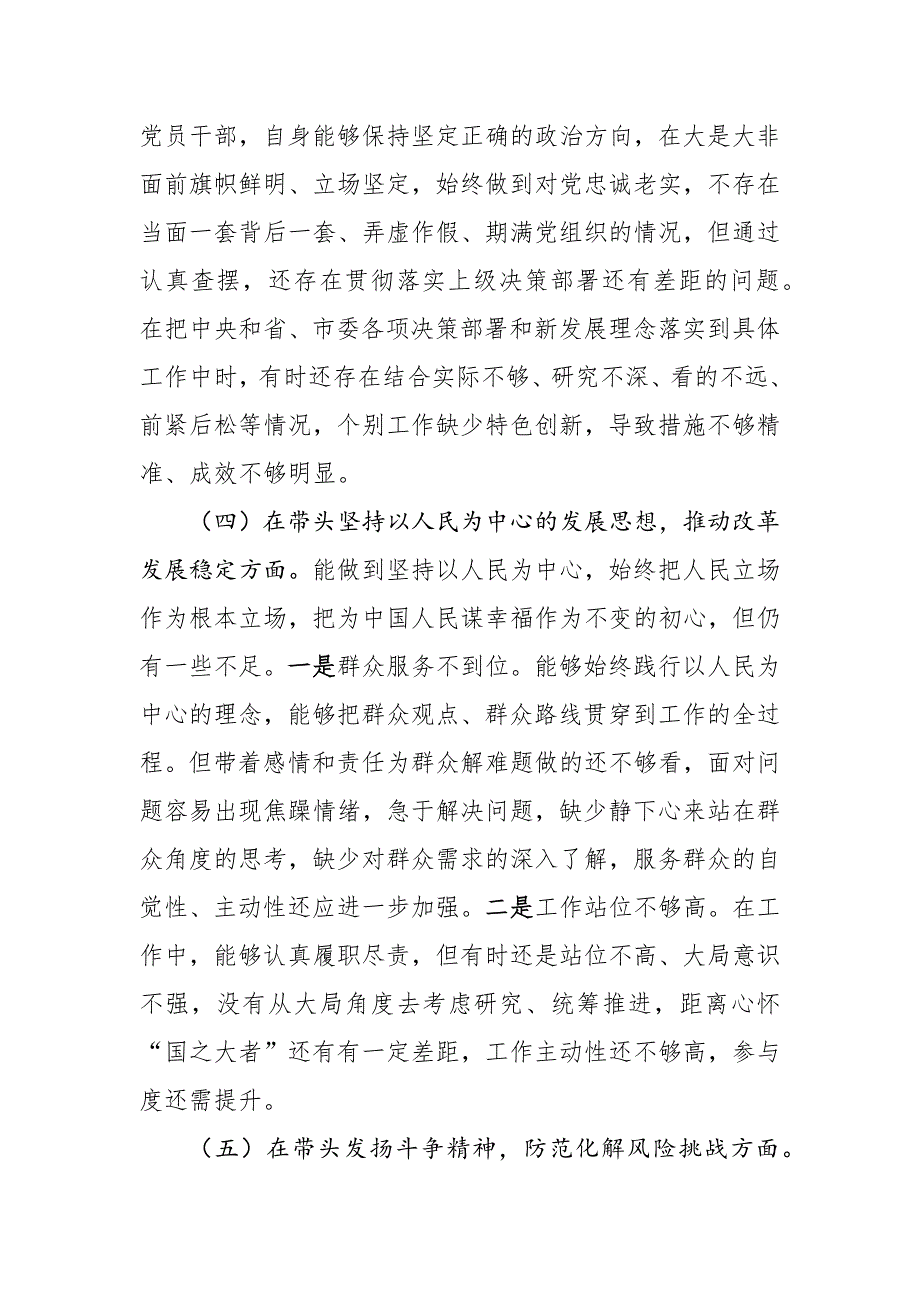 2022年生活会党员干部对照检查材料六个带头.docx_第3页