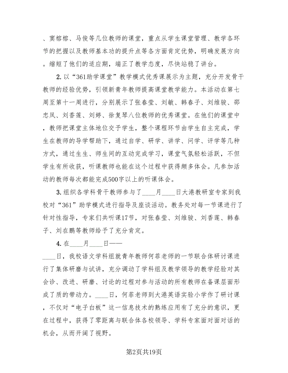 2023教导处工作总结4篇.doc_第2页